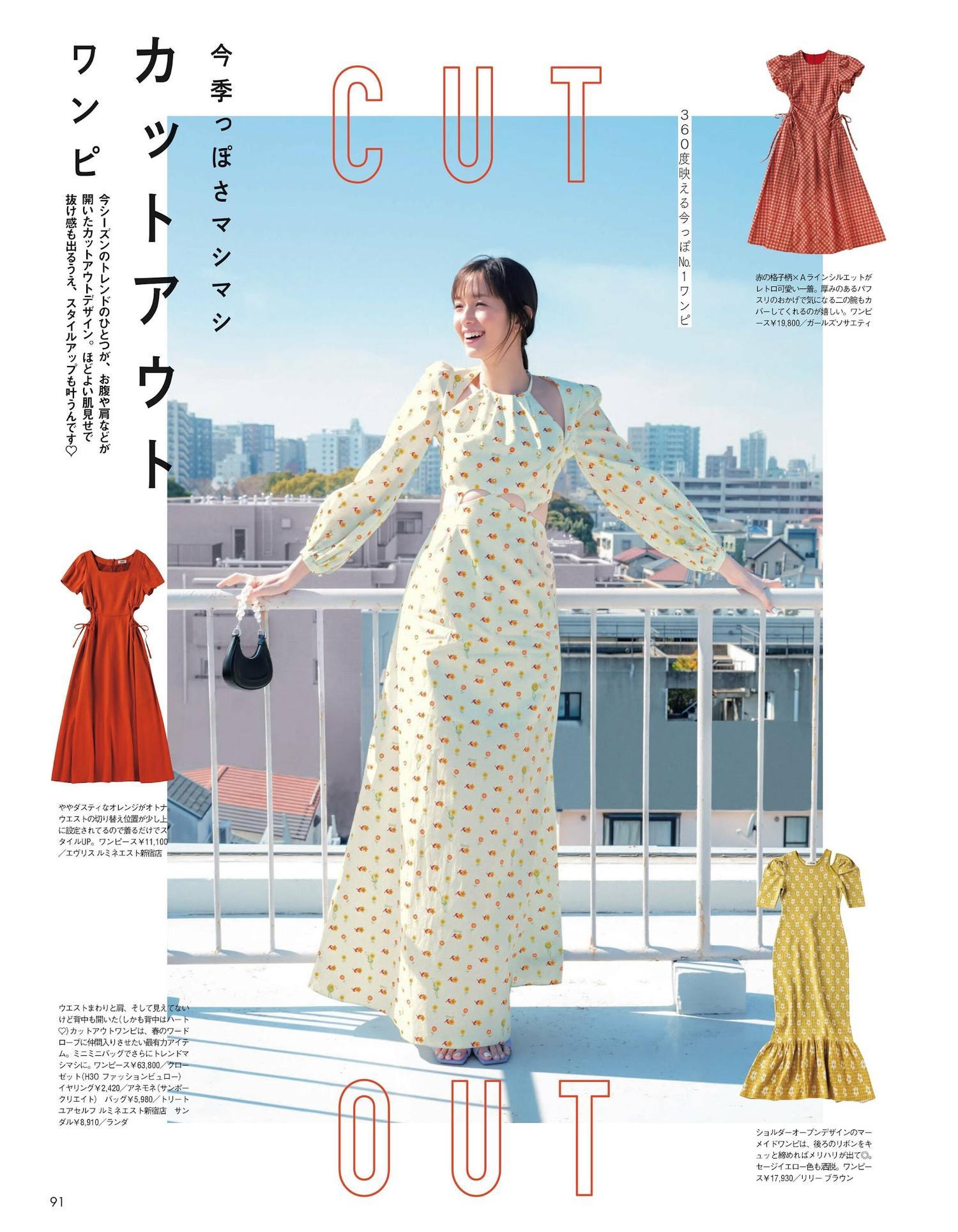 Shiori Sato 佐藤栞里, aR (アール) Magazine 2022.05(4)