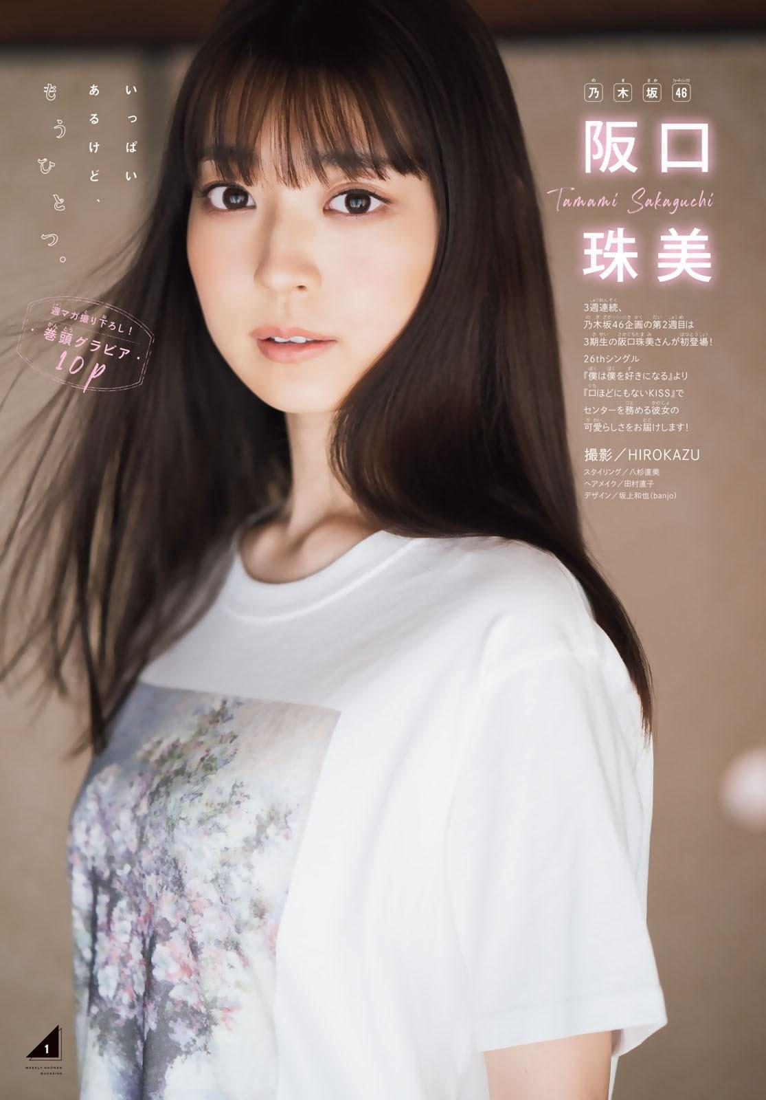 Tamami Sakaguchi 阪口珠美, Shonen Magazine 2021 No.18 (週刊少年マガジン 2021年18号)(1)