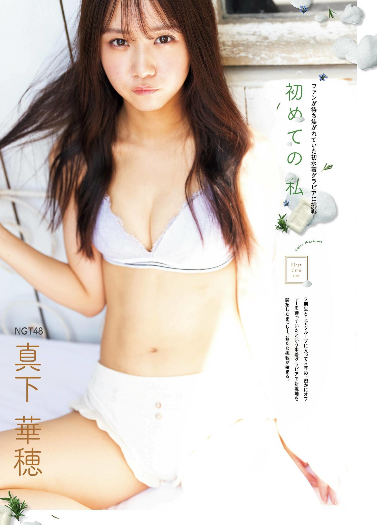 Kaho Mashimo 真下華穂, Platinum FLASH 2022 Vol.20 (プラチナフラッシュ 2022 Vol.20)(1)