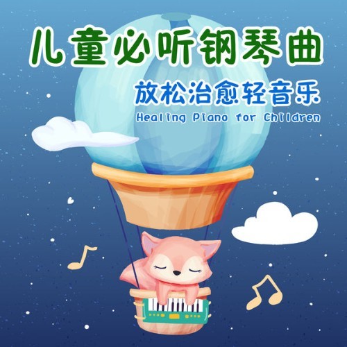 Noble Music Kids - Healing Piano for Children - 2021