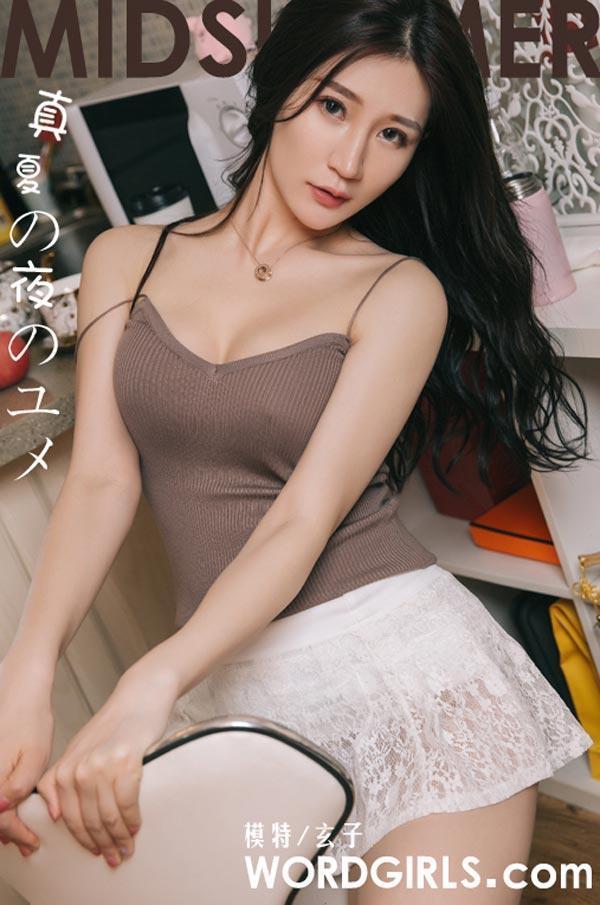 头条女神玄子-盛夏未至私房套图(22)