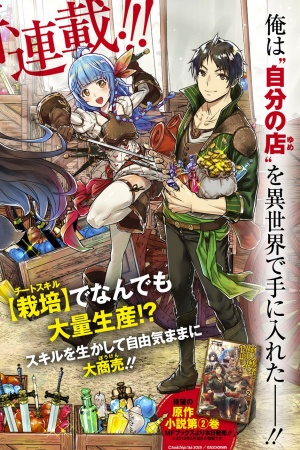 Shounin Yuusha wa Isekai wo Gyuujiru! Shounin Yuusha wa Isekai wo Gyuujiru!