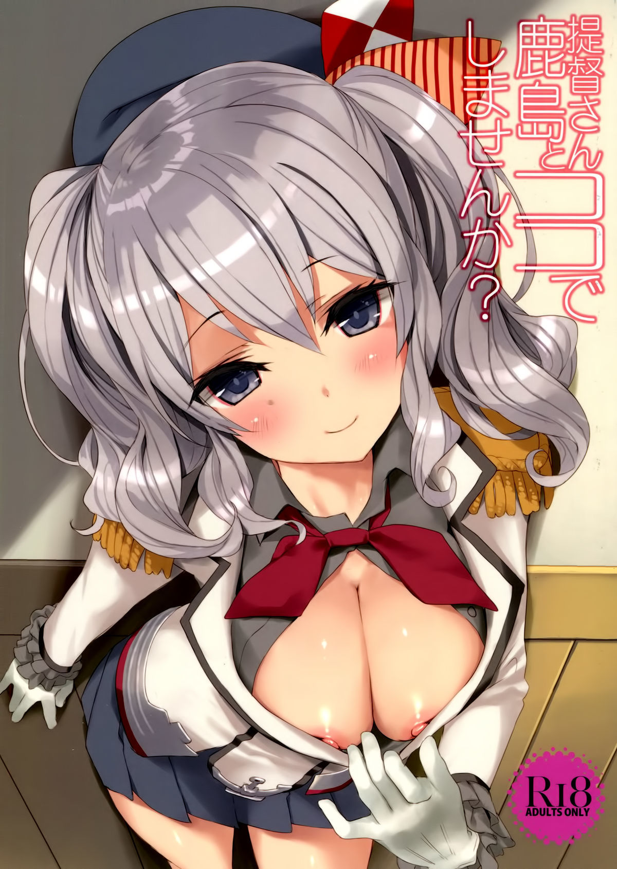 Teitoku-san Kashima to Koko de Shimasenka - 0