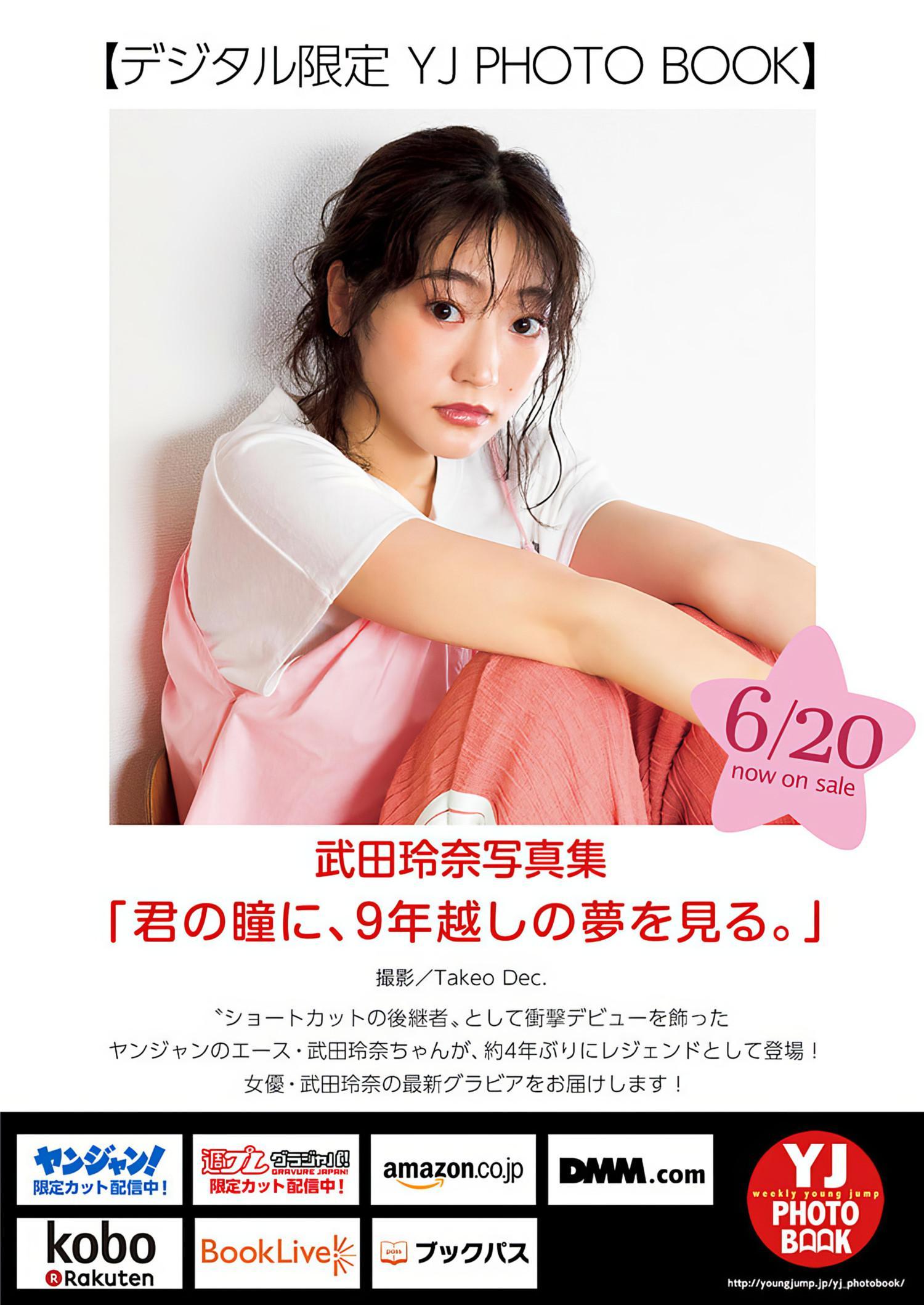 Rena Takeda 武田玲奈, Young Jump 2024 No.29 (ヤングジャンプ 2024年29号)(17)