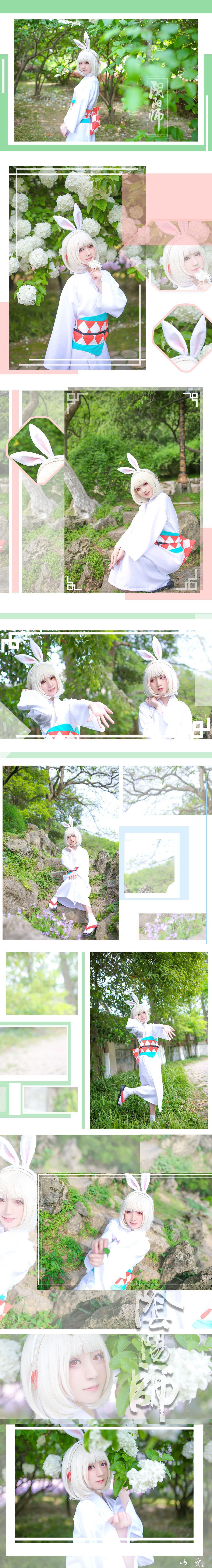 [Cosplay] 弦音sic – 阴阳师 山兔(9)