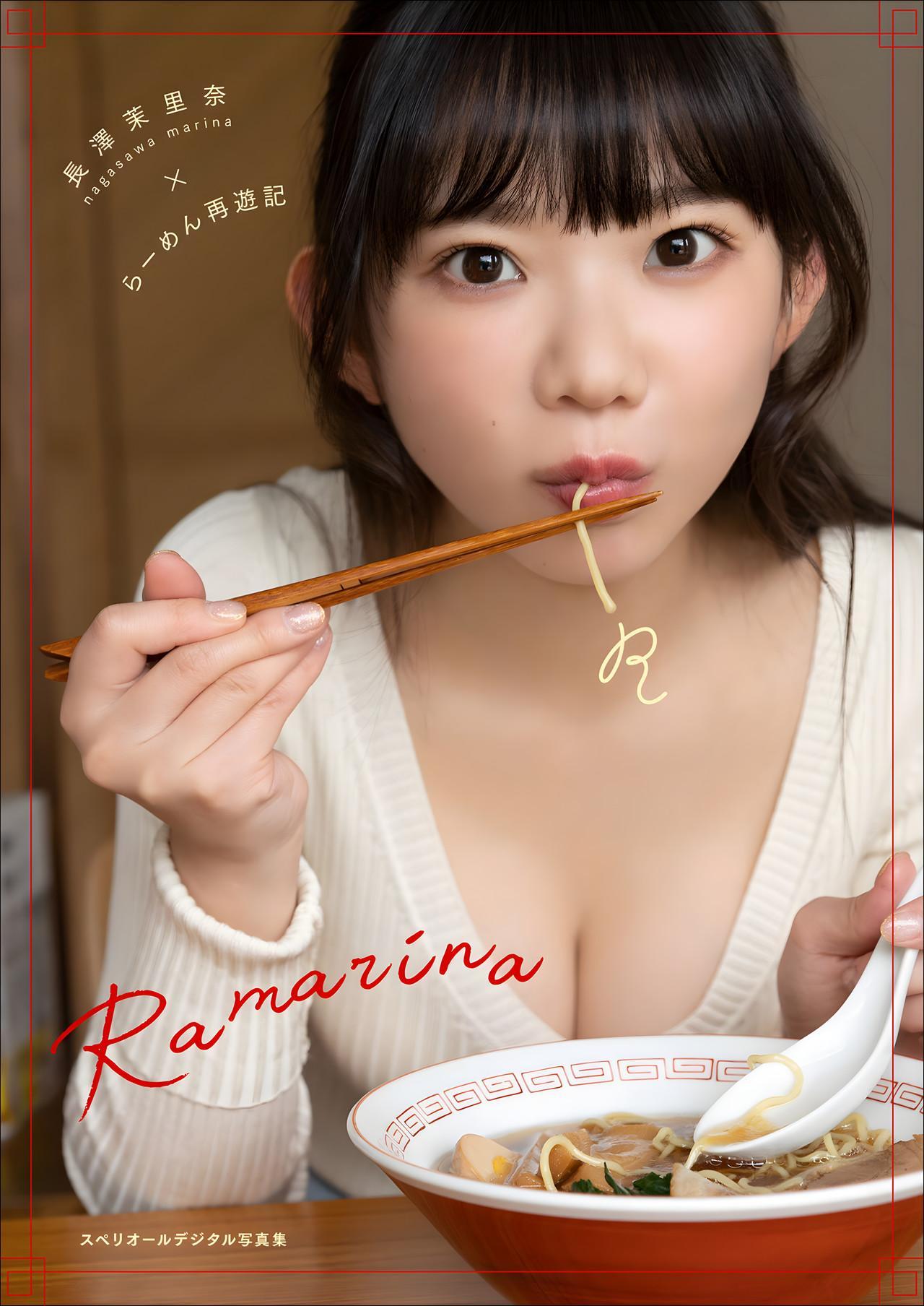 Marina Nagasawa 長澤茉里奈, スペリオールデジタル写真集 [Ramarina](1)