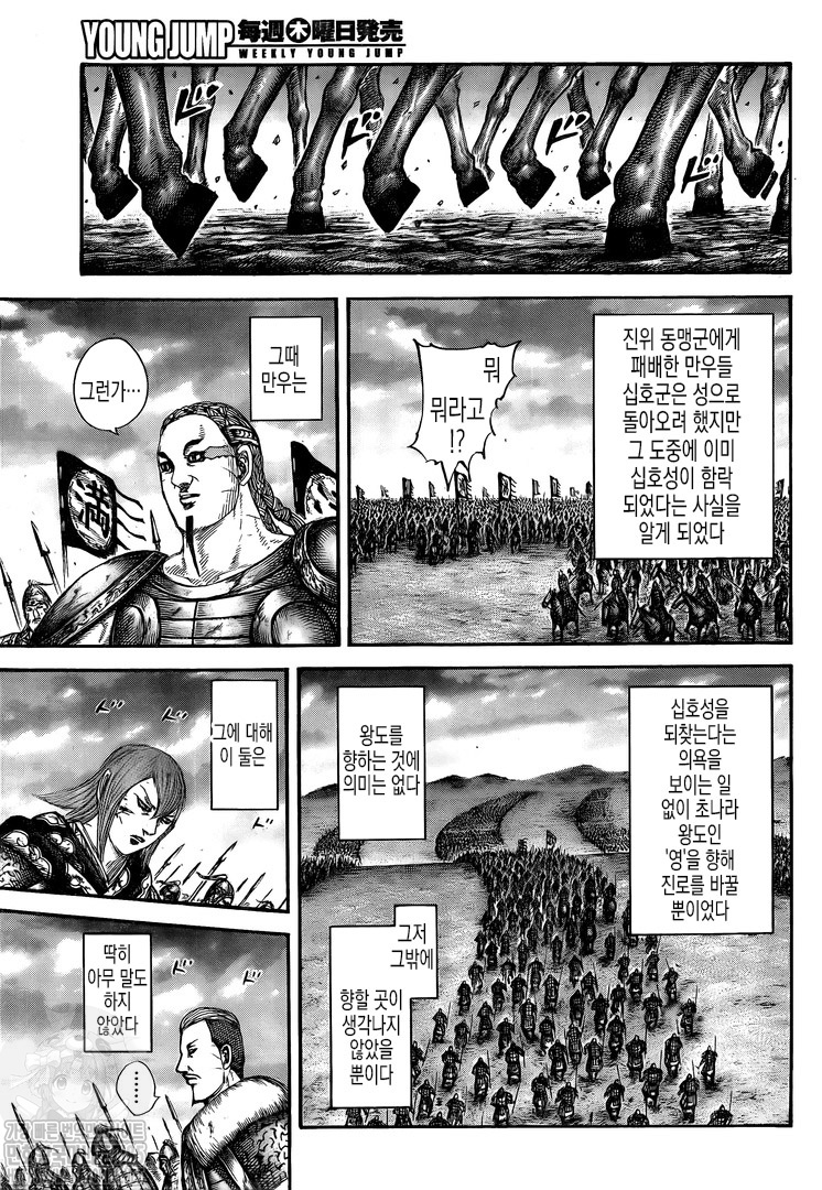 Kingdom - Vương Giả Thiên Hạ Chap 661 . Next Chap Chap 662