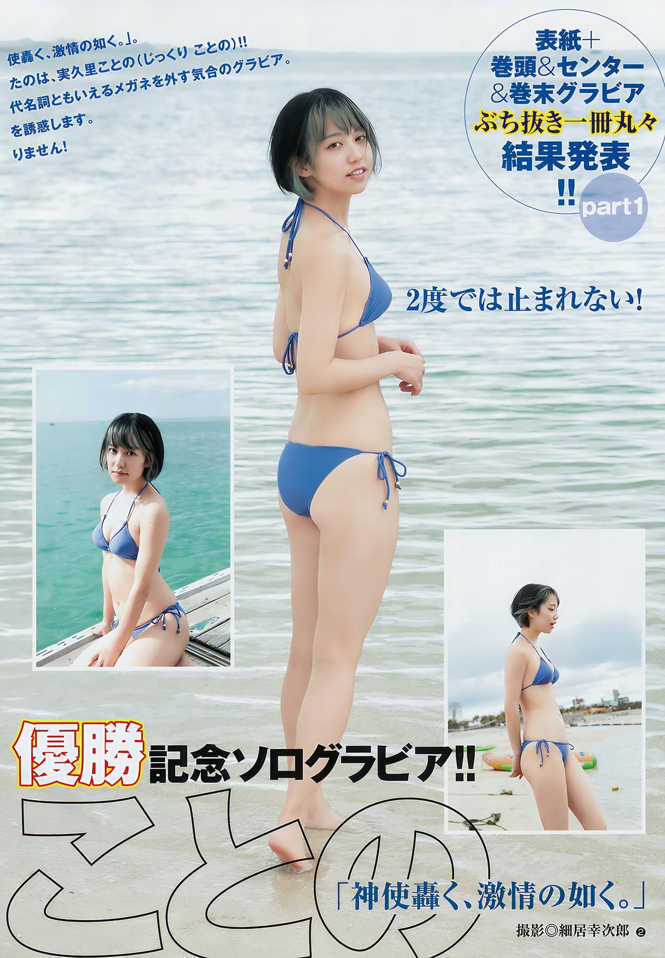 実久里ことの 西葉瑞希 西ひより, Young Jump 2018 No.51 (ヤングジャンプ 2018年51号)(3)