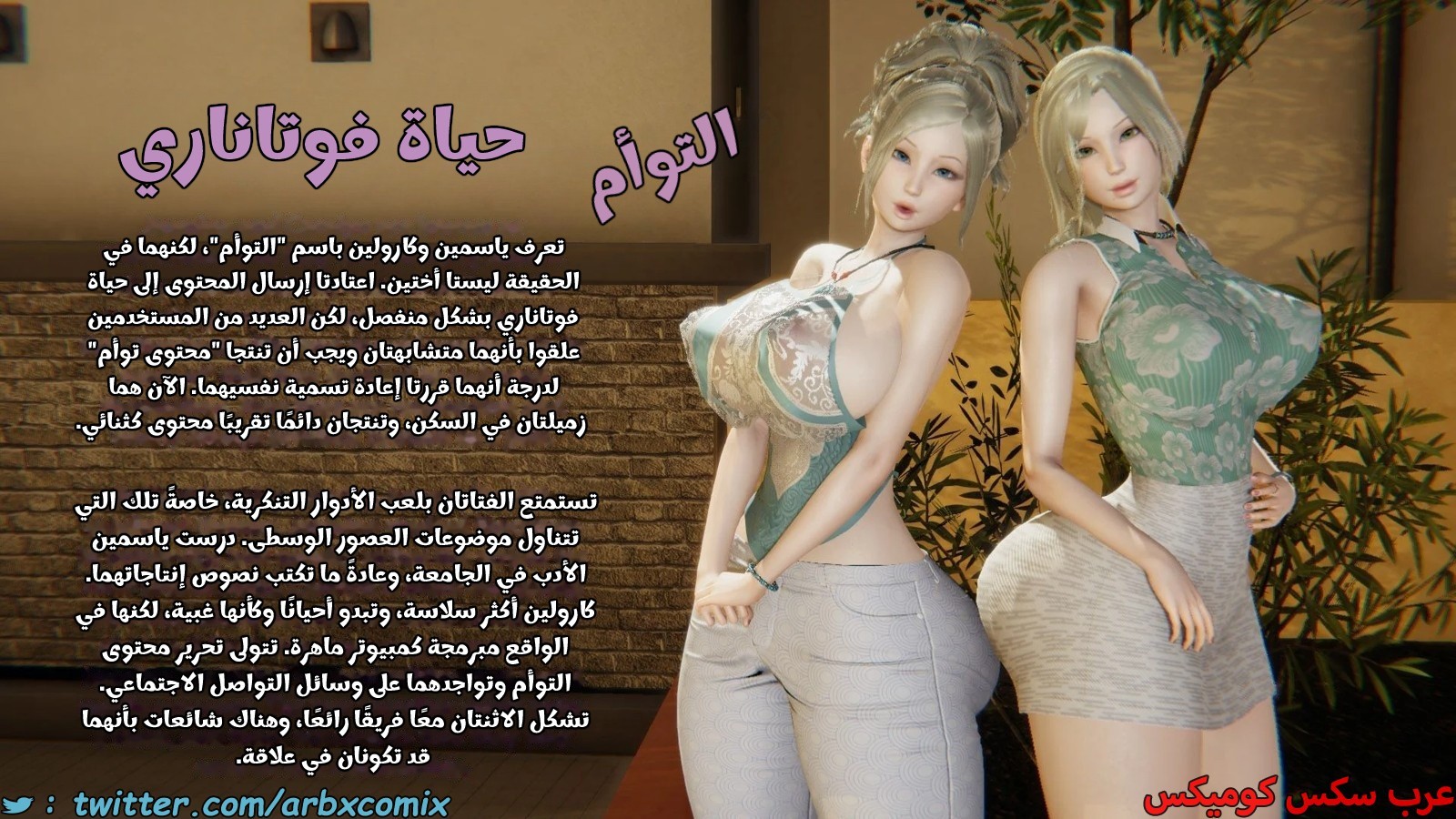2487 حياة فوتاناري الجزء 3