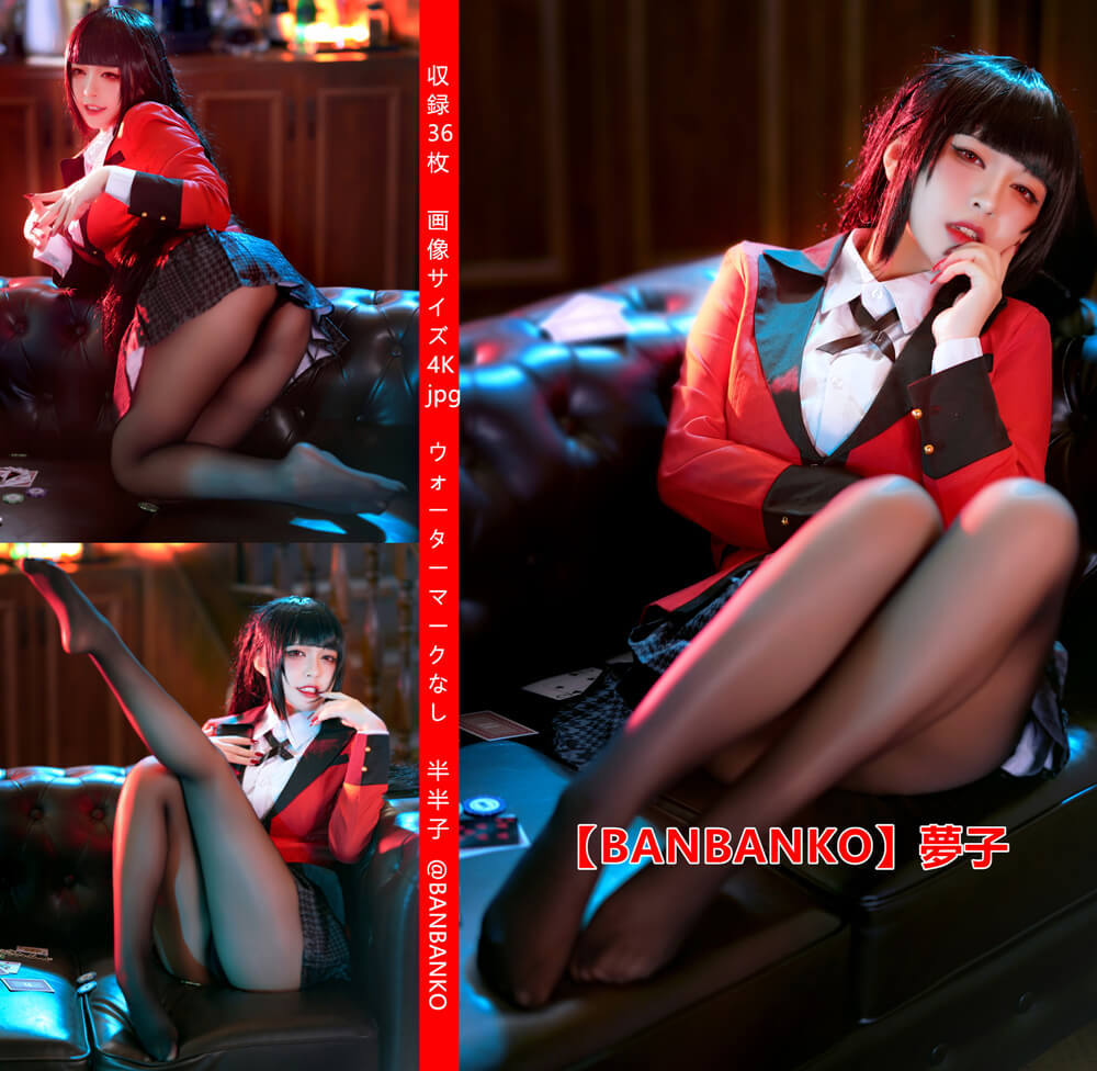 [Cosplay] BANBANKO 半半子 – Yumeko 夢子 (Kakegurui)