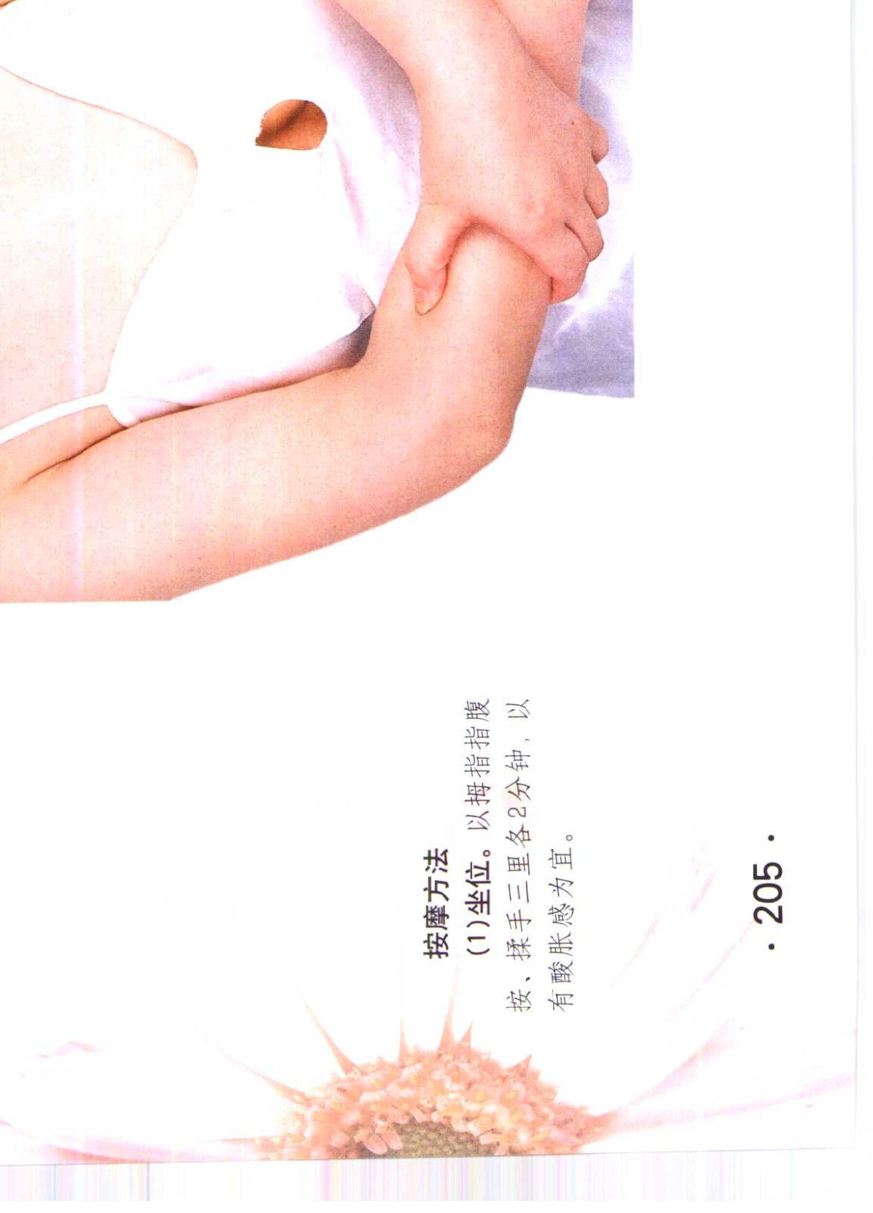 书籍扫描 乳房保健按摩彩色图谱(210)