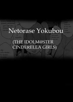 netorase-yokubou