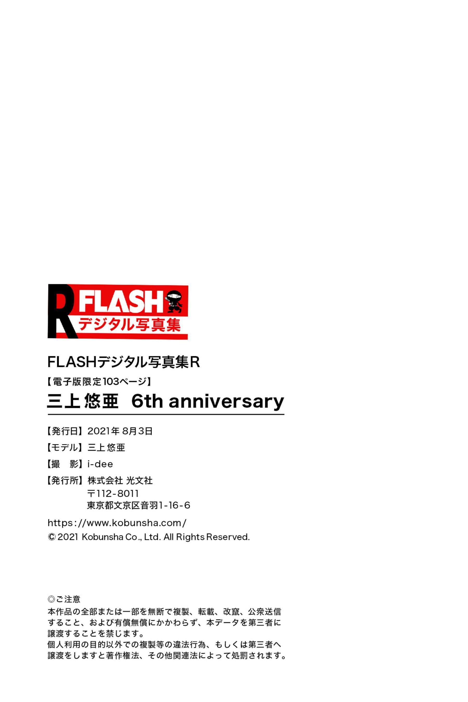 FLASHデジタル写真集 三上悠亚《6th Anniversary》(104)