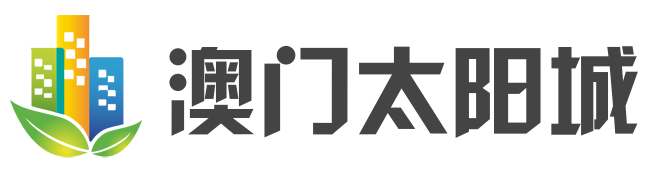 澳门太阳城
