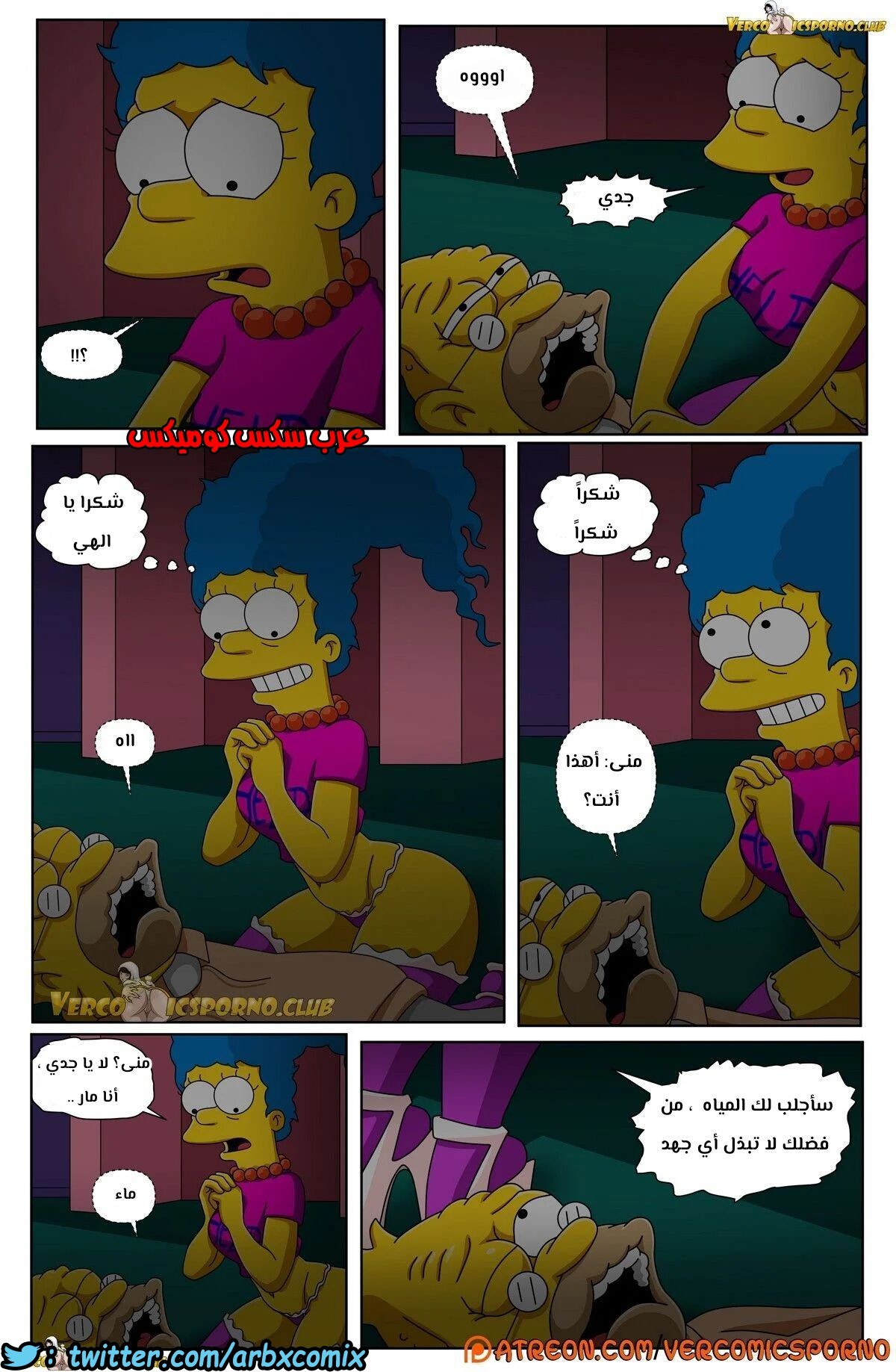 317 سيمبسون الجد و زوجة الابن
