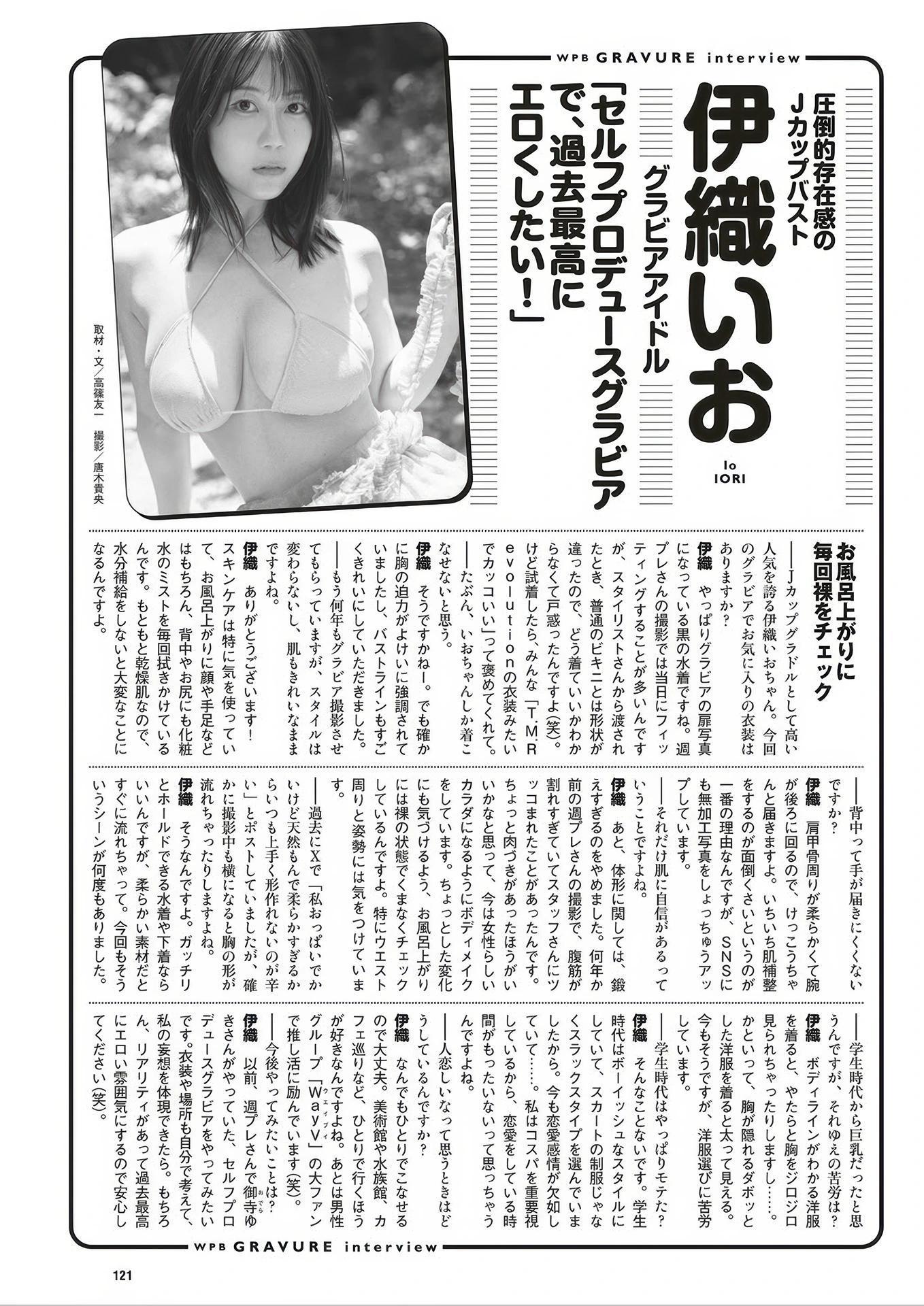 Iori Io 伊織いお, Weekly Playboy 2025 No.41 (週刊プレイボーイ 2025年41号)(14)