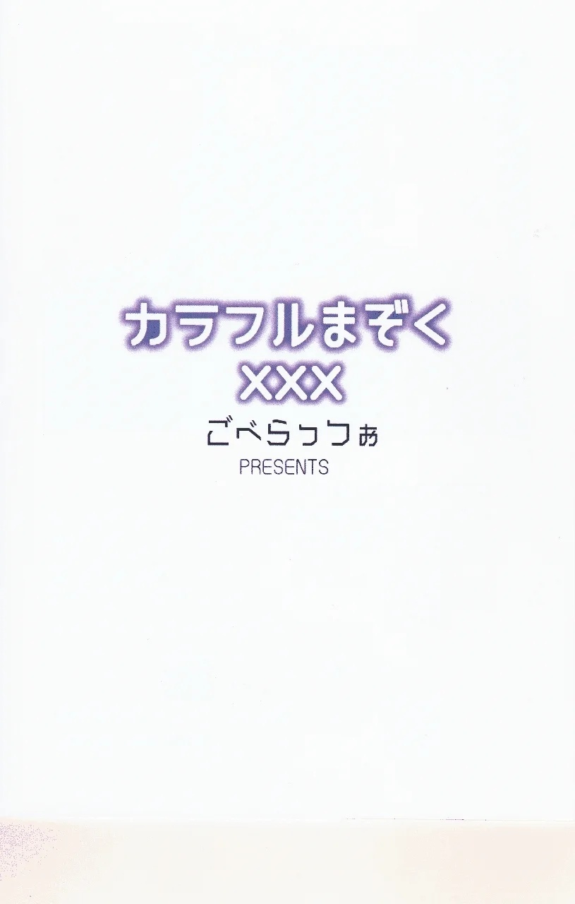 Colorful Mazoku XXX - 14
