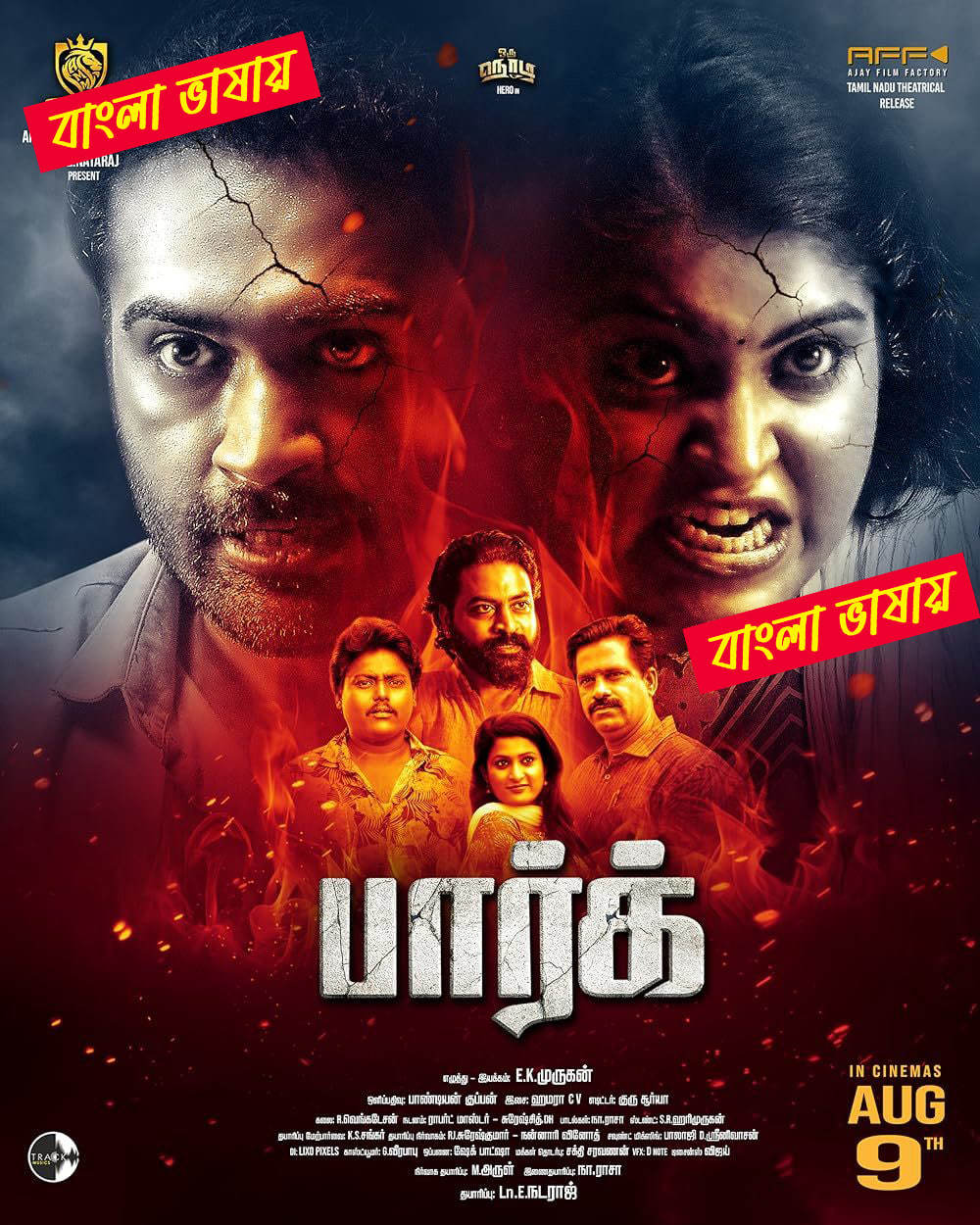 Park 2025 Bengali Dubbed Movie ORG 720p WEB-DL 1Click Download