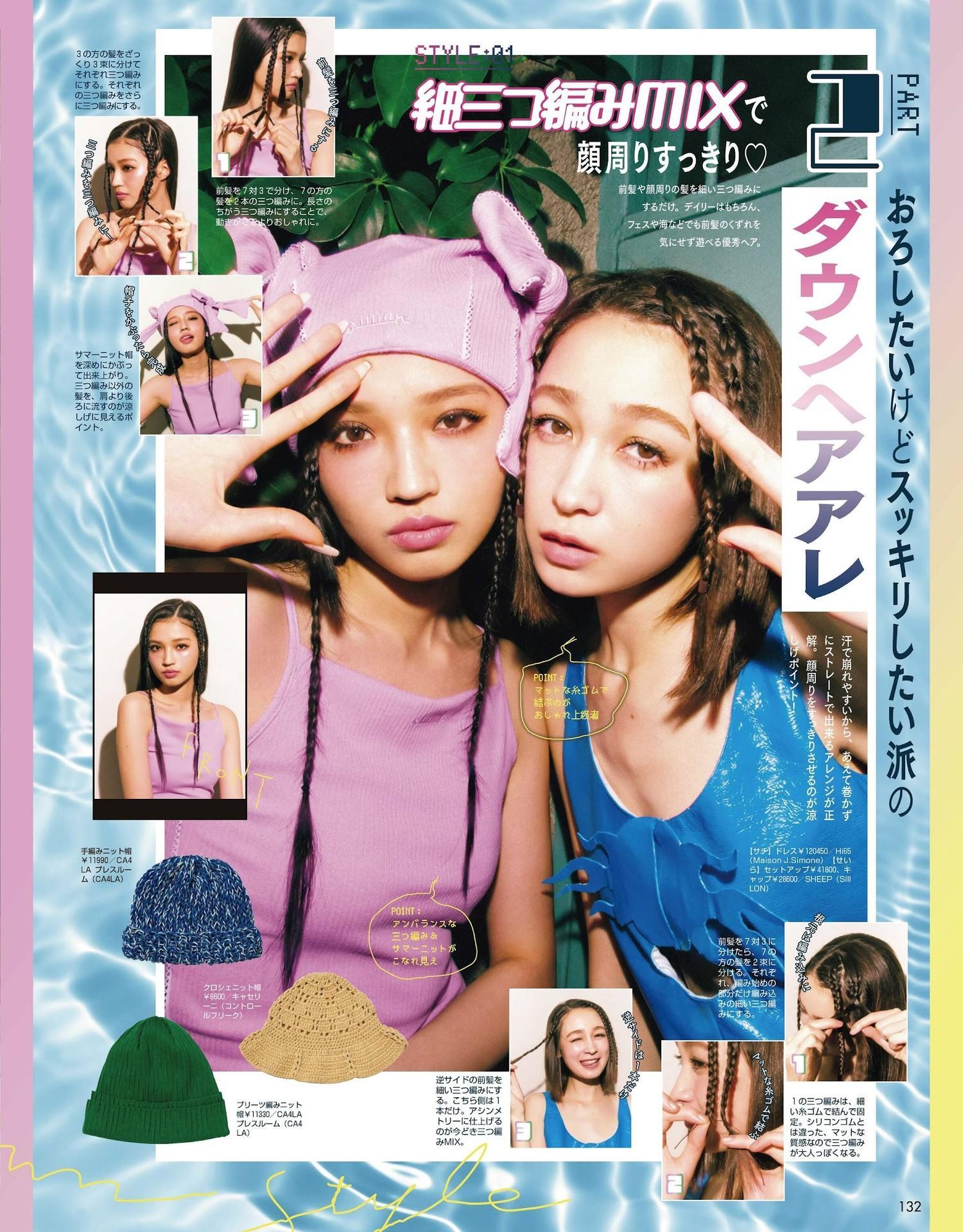 藤井サチ 古畑星夏 せいら, ViVi ヴィヴィ Magazine 2023.09(3)