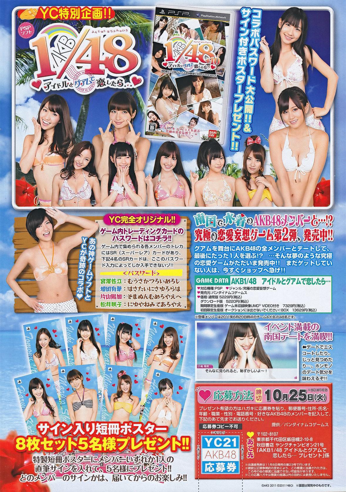 [Young Champion] NMB48 菅原梨央 2011年No.21 写真杂志(10)