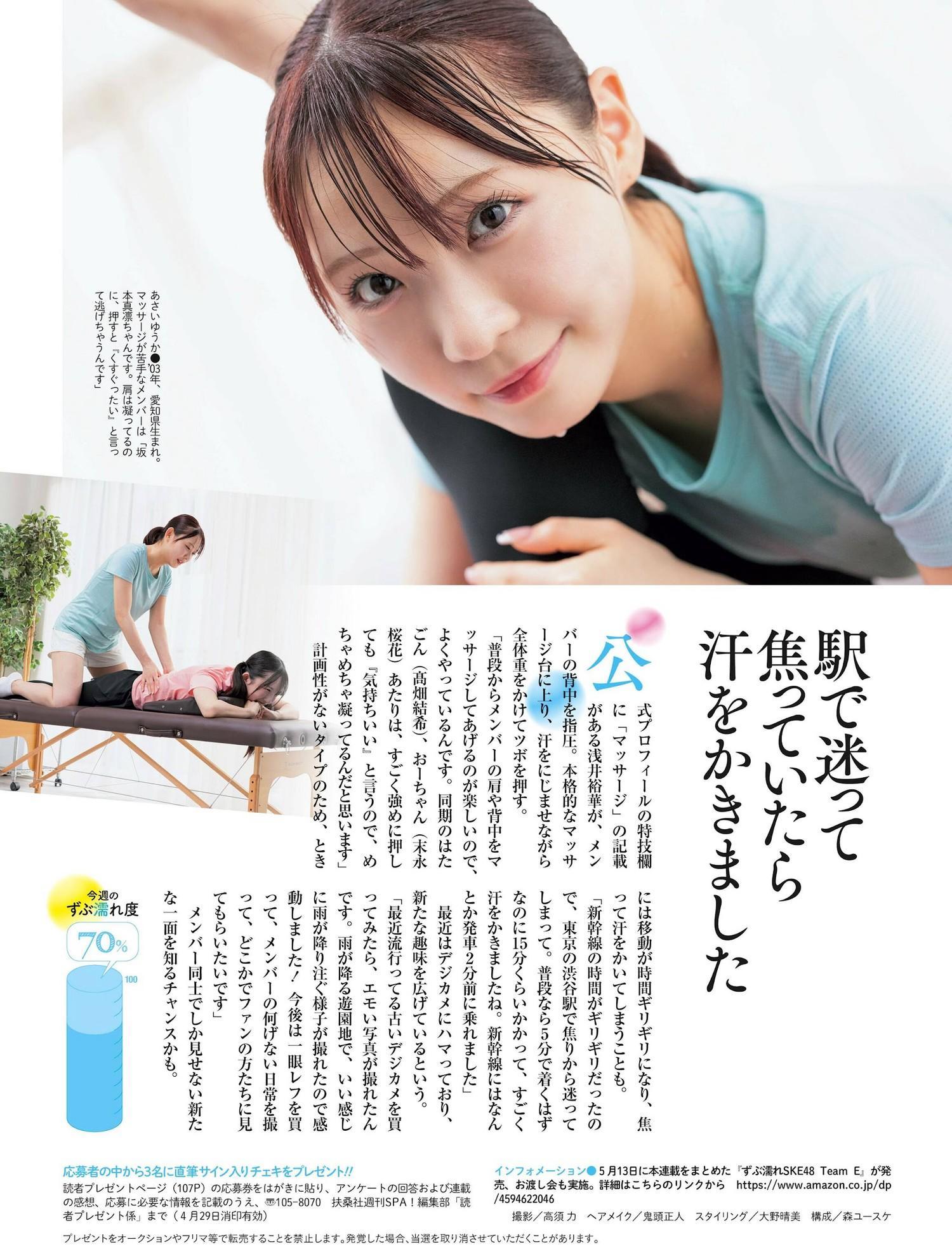 SKE48, Weekly SPA! 2024.07.02 (週刊SPA! 2024年7月2日号)(14)