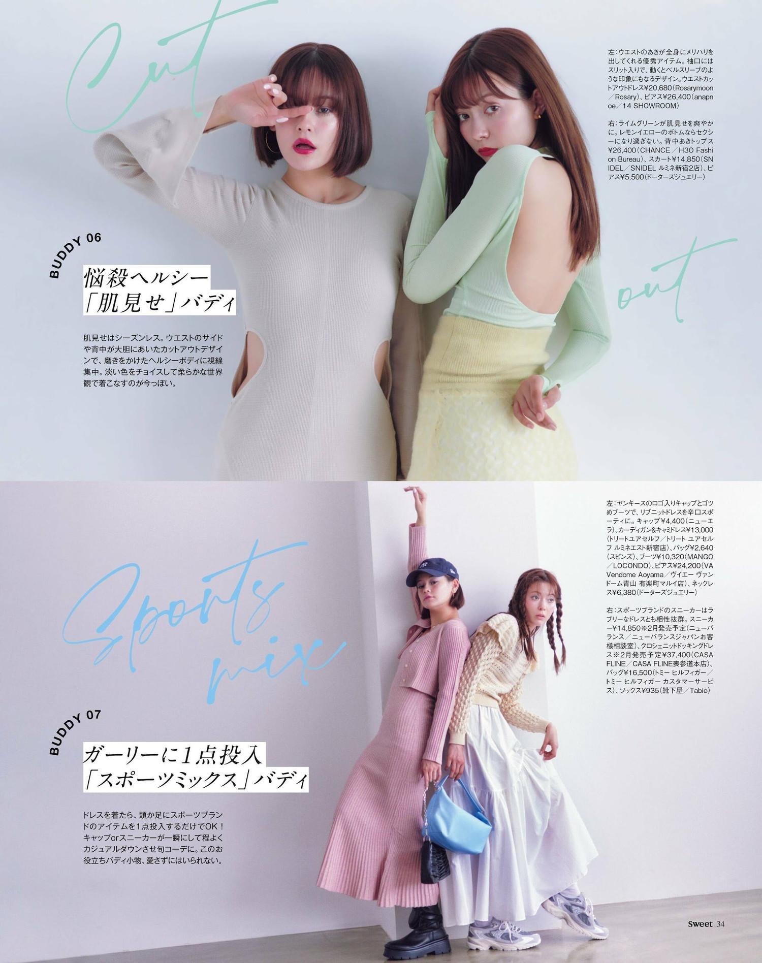 八木アリサ EMMA, Sweet Magazine 2023.02(5)