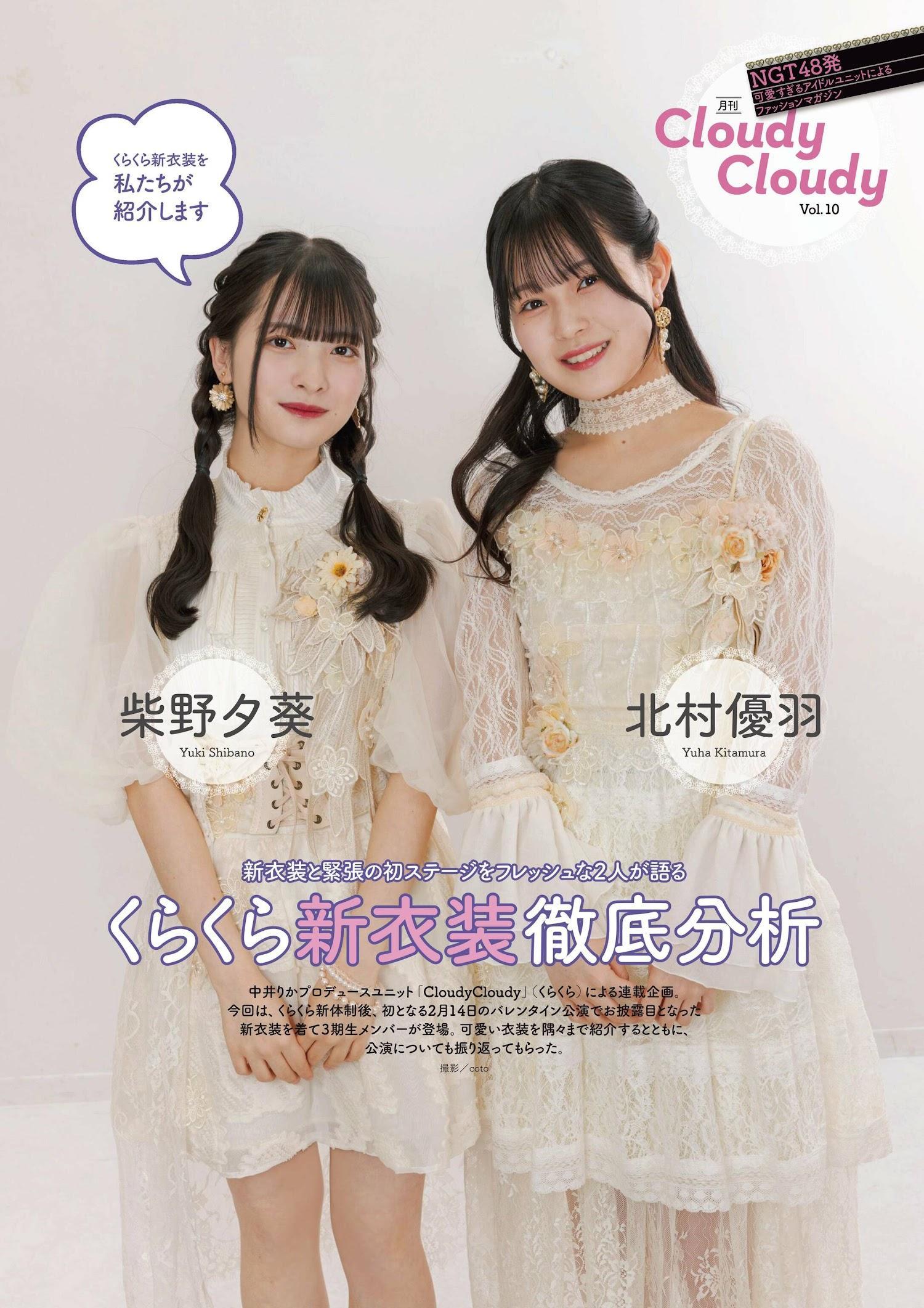 AKB48 NMB48 NGT48, ENTAME 2023.07 (月刊エンタメ 2023年7月号)(6)