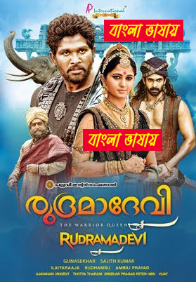 Rudhramadevi 2025 Bengali Dubbed Movie ORG 720p WEB-DL 1Click Download