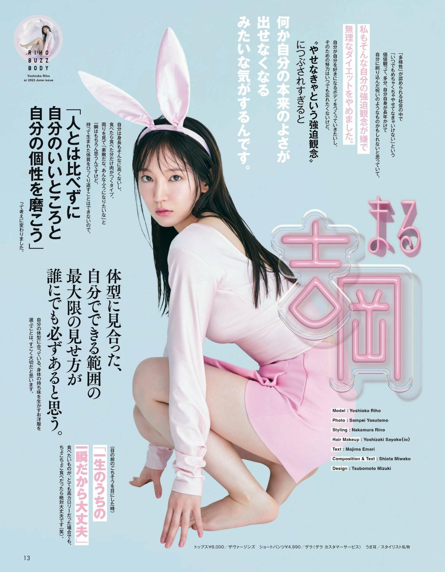 Riho Yoshioka 吉岡里帆, aR (アール) Magazine 2022.06(3)