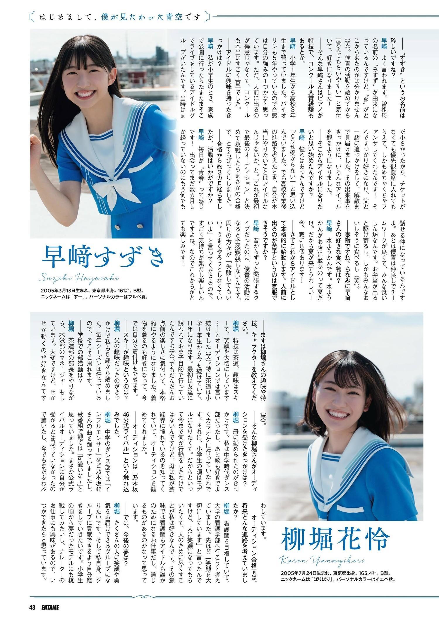 僕が見たかった青空, ENTAME 2023.09 (月刊エンタメ 2023年9月号)(3)