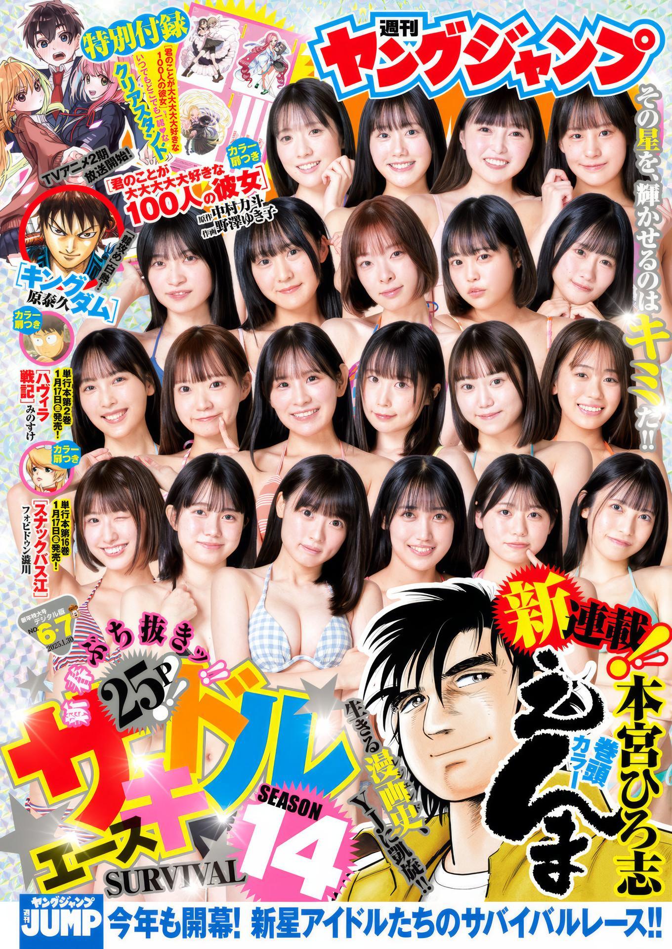 サキドルエース SURVIVAL SEASON14, Young Jump 2025 No.07 (ヤングジャンプ 2025年7号)(1)