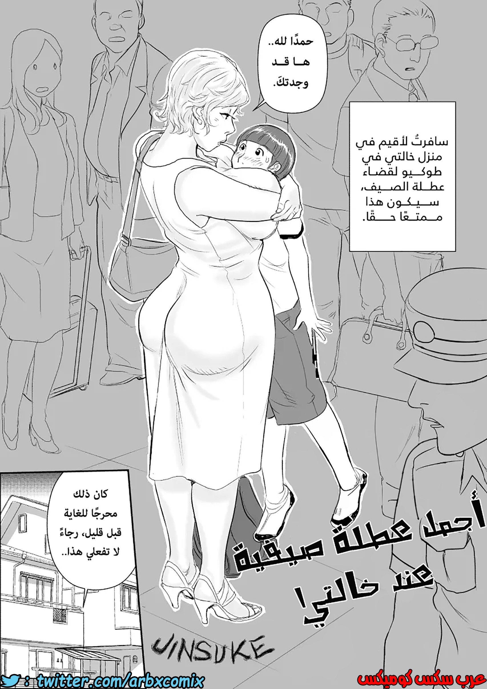 571 أجمل عطلة صيفية عند خالتي الجزء 1