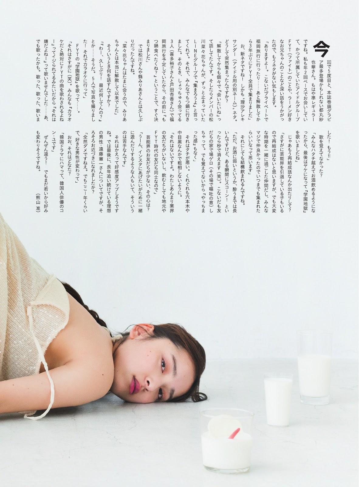 Sayaka Tomaru 都丸紗也華, Cyzo 2019 No.05 (サイゾー 2019年5月号)(5)