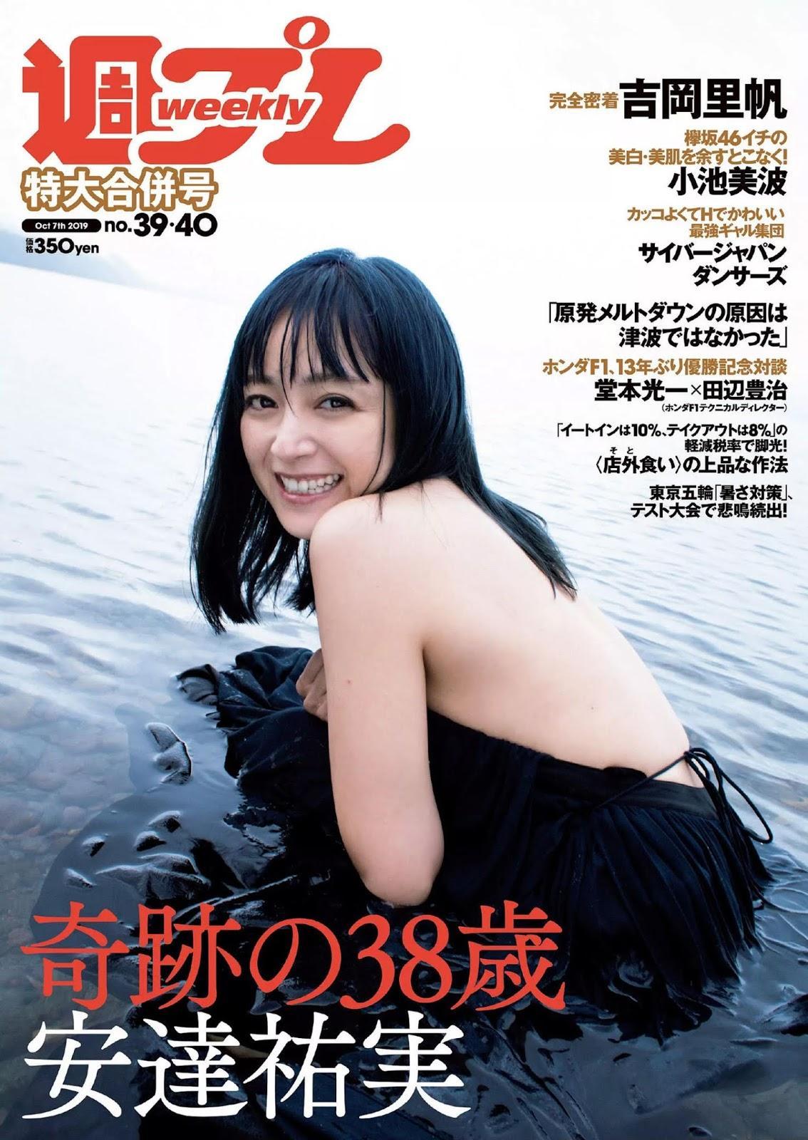 Yumi Adachi 安達祐実, Weekly Playboy 2019 No.39-40 (週刊プレイボーイ 2019年39-40号)(1)