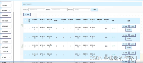 图4-11销售订单管理界面图