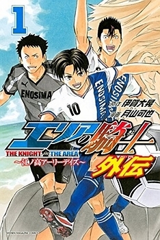 Area no Kishi Gaiden: Enokou Early Days Area no Kishi Gaiden: Enokou Early Days