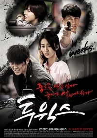 투윅스