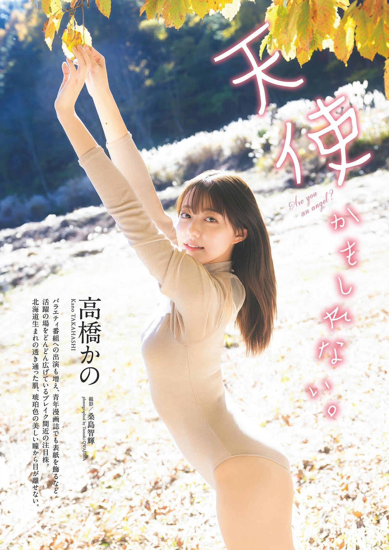 Kano Takahashi 高橋かの, Weekly Playboy 2025 No.16 (週刊プレイボーイ 2025年16号)(1)