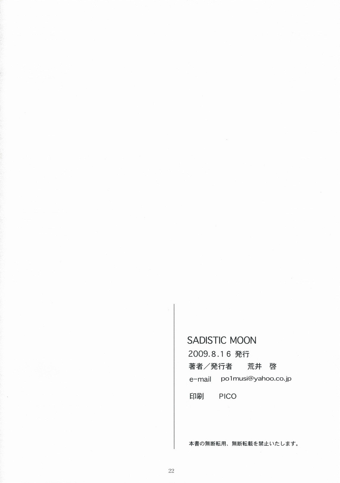 SADISTIC MOON - 20