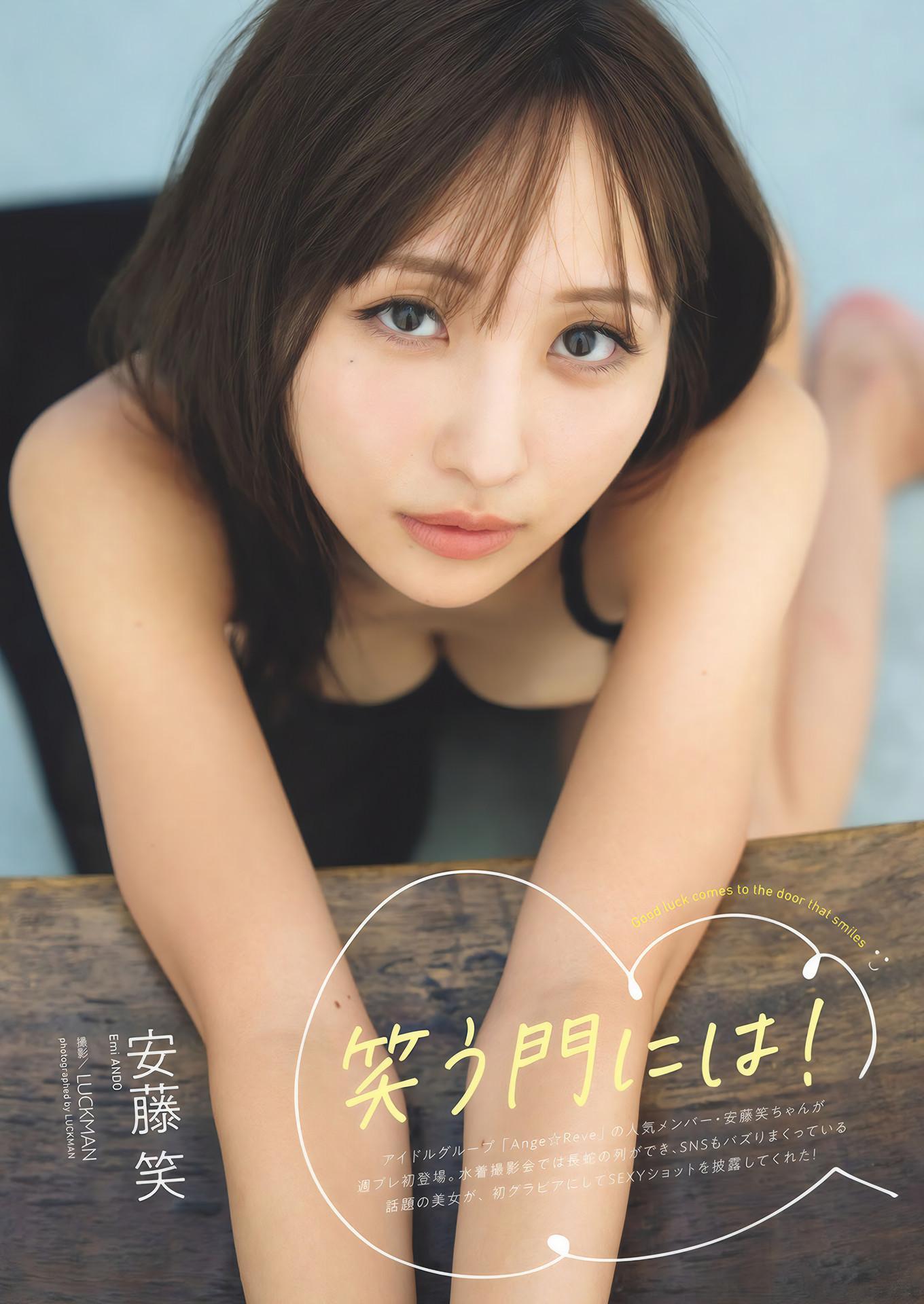 Emi Ando 安藤笑, Weekly Playboy 2024 No.50 (週刊プレイボーイ 2024年50号(1)