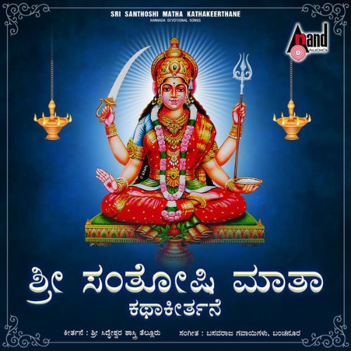 Siddheshwara Shastry Tellura - Sri Santhosh Mata Katha Keerthana - 2022