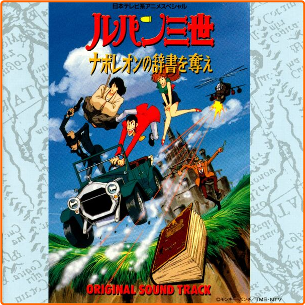 Yuji Ohno Lupin The Third Steal Napoleon's Dictionary OST (1991) Anime Soundtrack Flac 16 44 A5X6pVJG_o