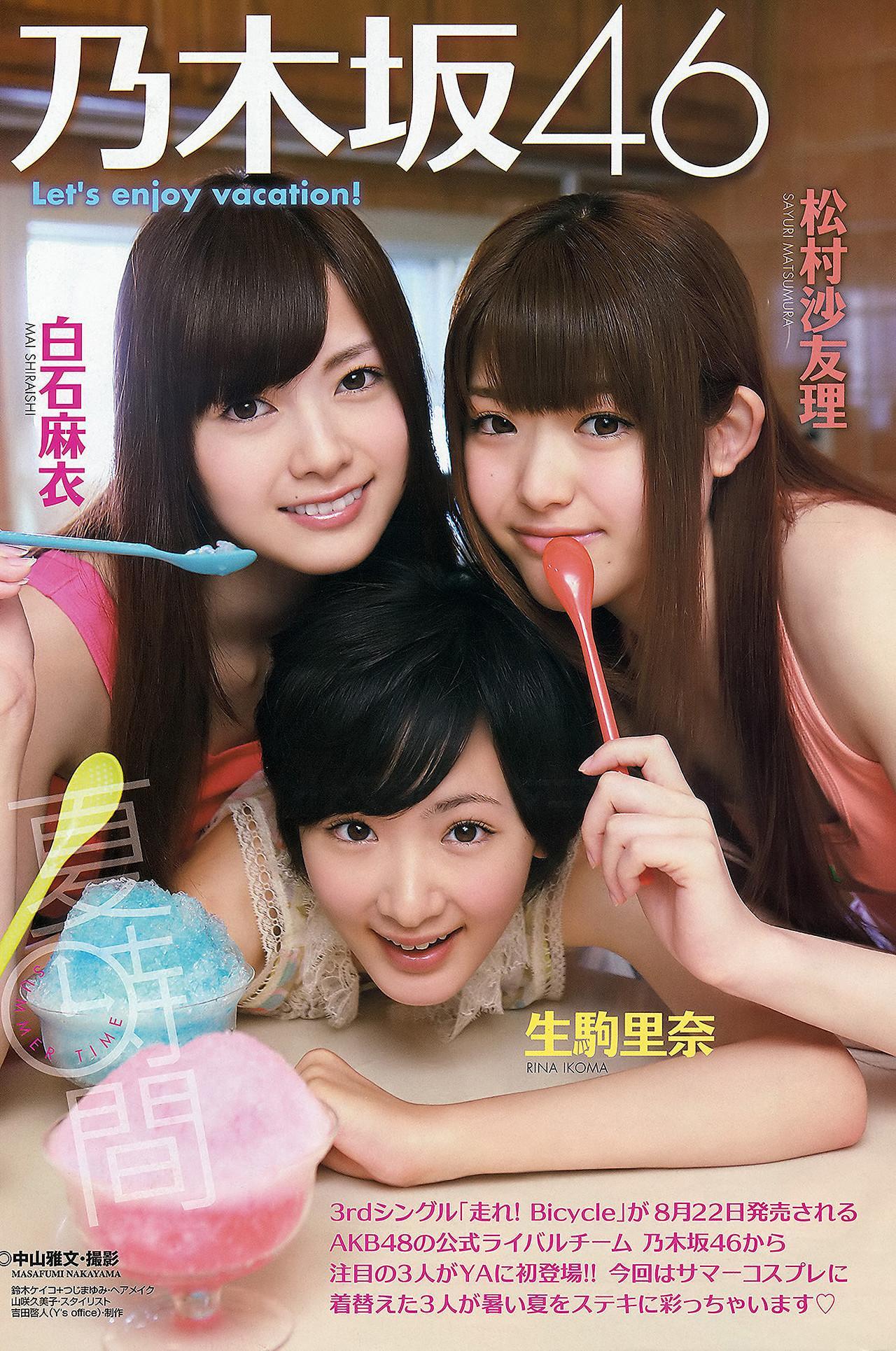 Haruki Sato さとう遥希, Uki Satake 佐武宇綺, Young Animal 2012 No.16 (ヤングアニマル 2012年16号)(2)