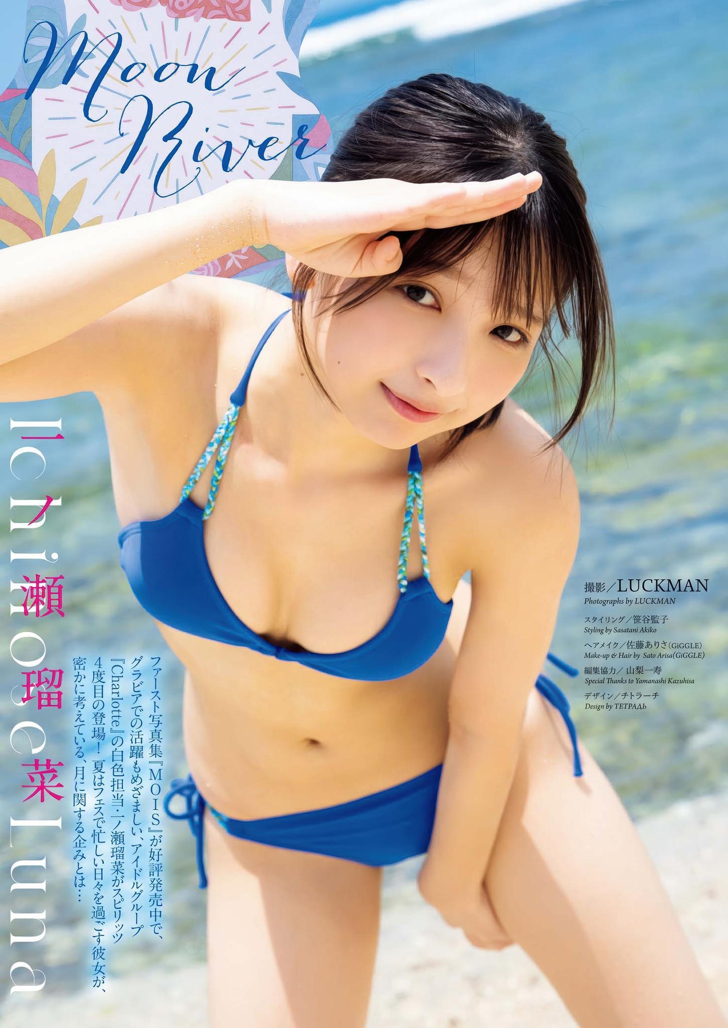 Runa Ichinose 一ノ瀬瑠菜, Big Comic Spirits 2025 No.31 (ビッグコミックスピリッツ 2025年31号)(2)