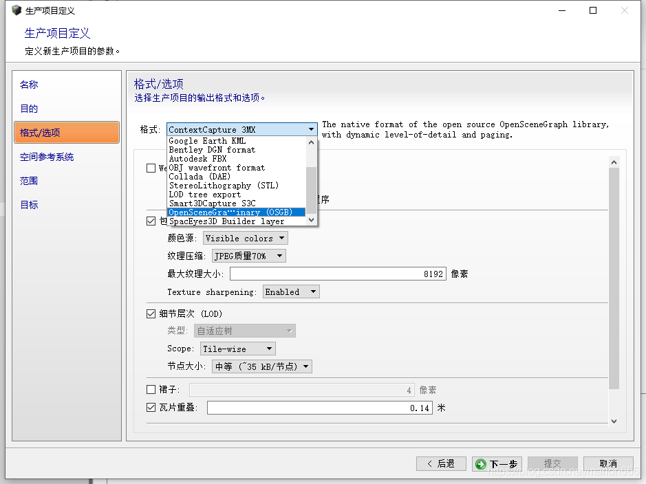 生成OSGB格式模型
