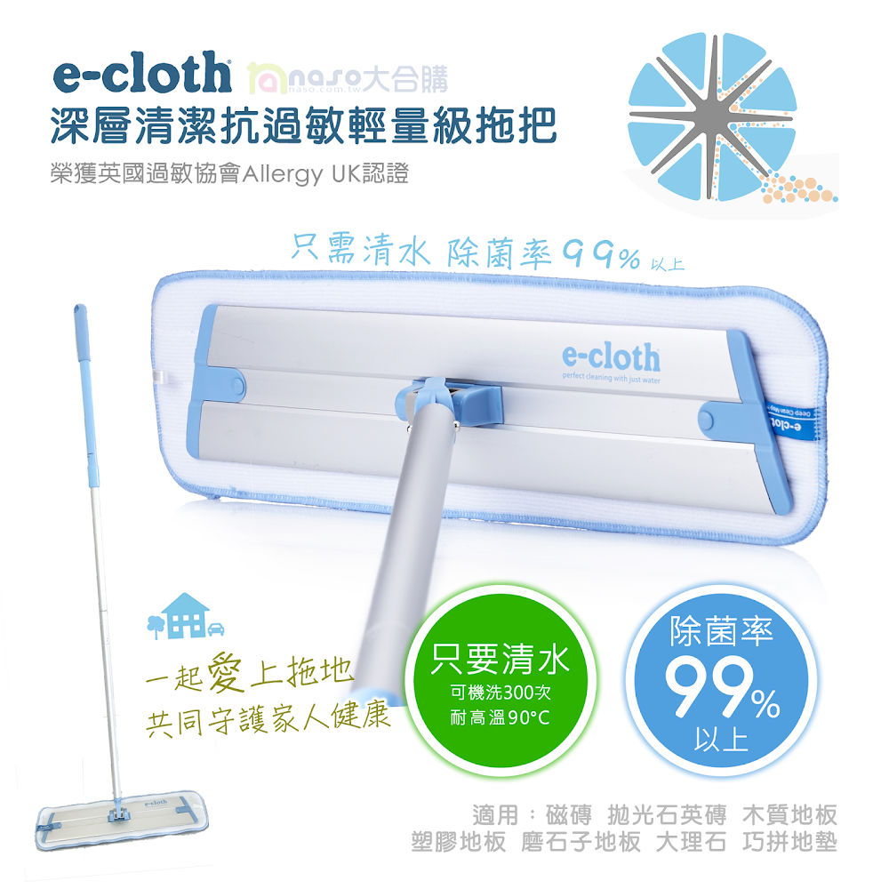 英國e-cloth 深層清潔抗過敏輕量級拖把