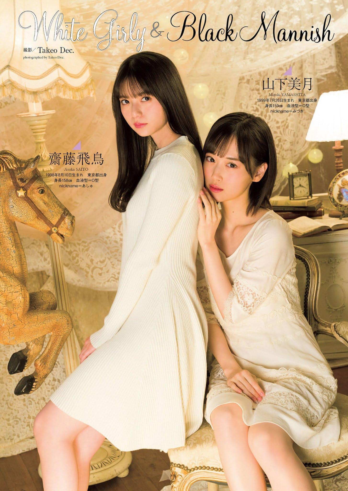 Nogizaka46 乃木坂46, Weekly Playboy 2021 No.03-04 (週刊プレイボーイ 2021年3-4号)(15)