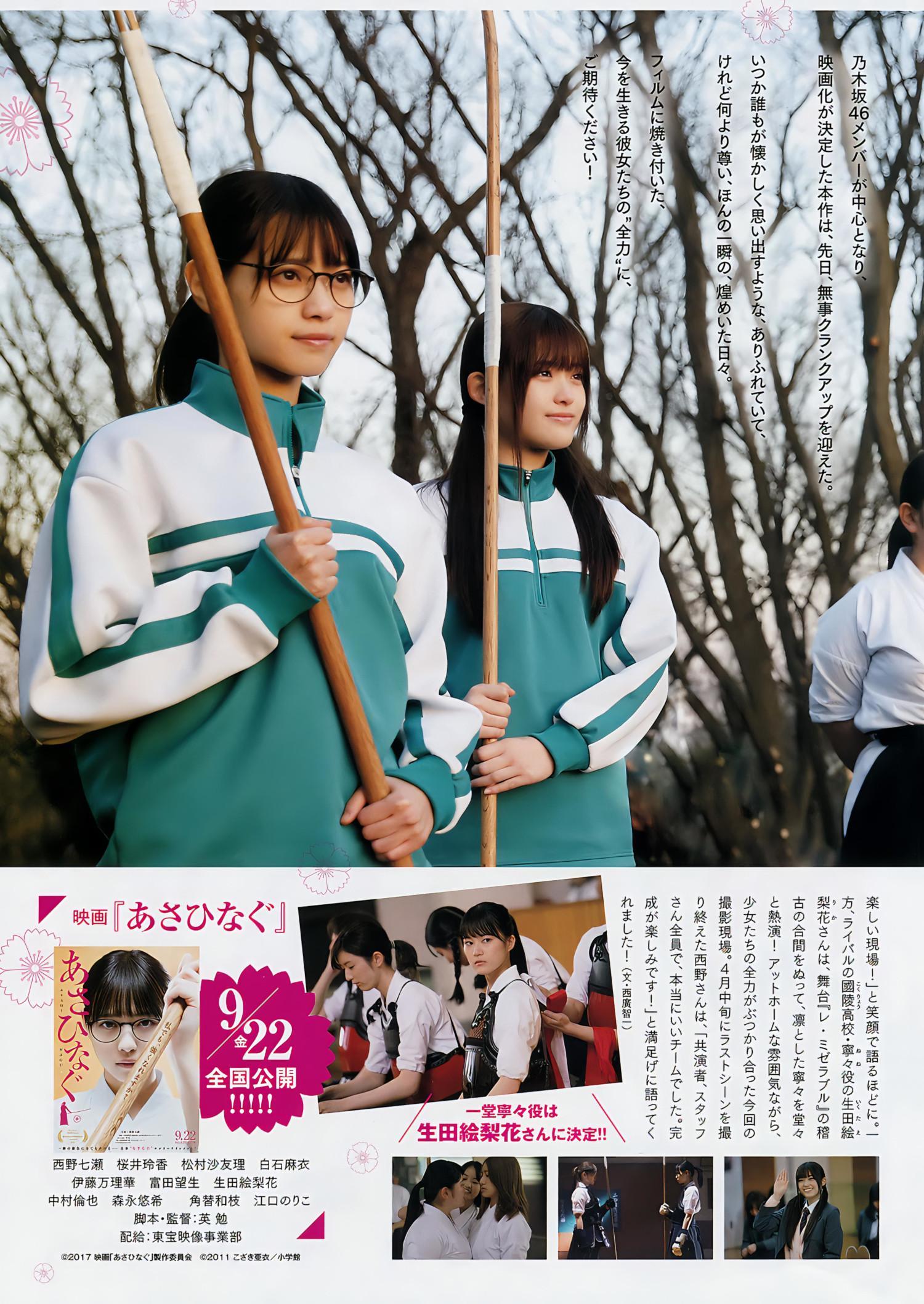 Nogizaka46 乃木坂46, Big Comic Spirits 2017 No.27 (ビッグコミックスピリッツ 2017年27号)(8)