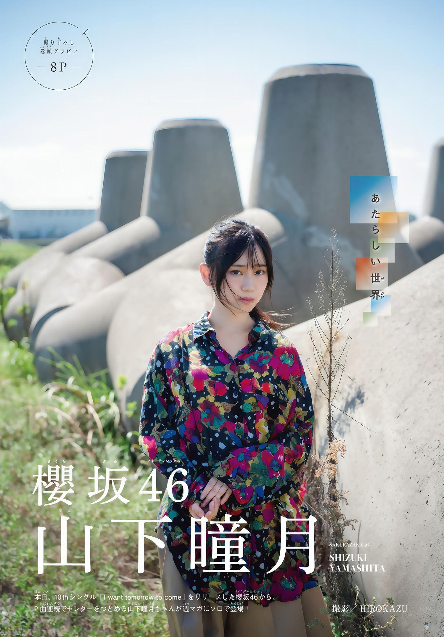 Shizuki Yamashita 山下瞳月, Shonen Magazine 2024 No.47 (週刊少年マガジン 2024年47号)(2)