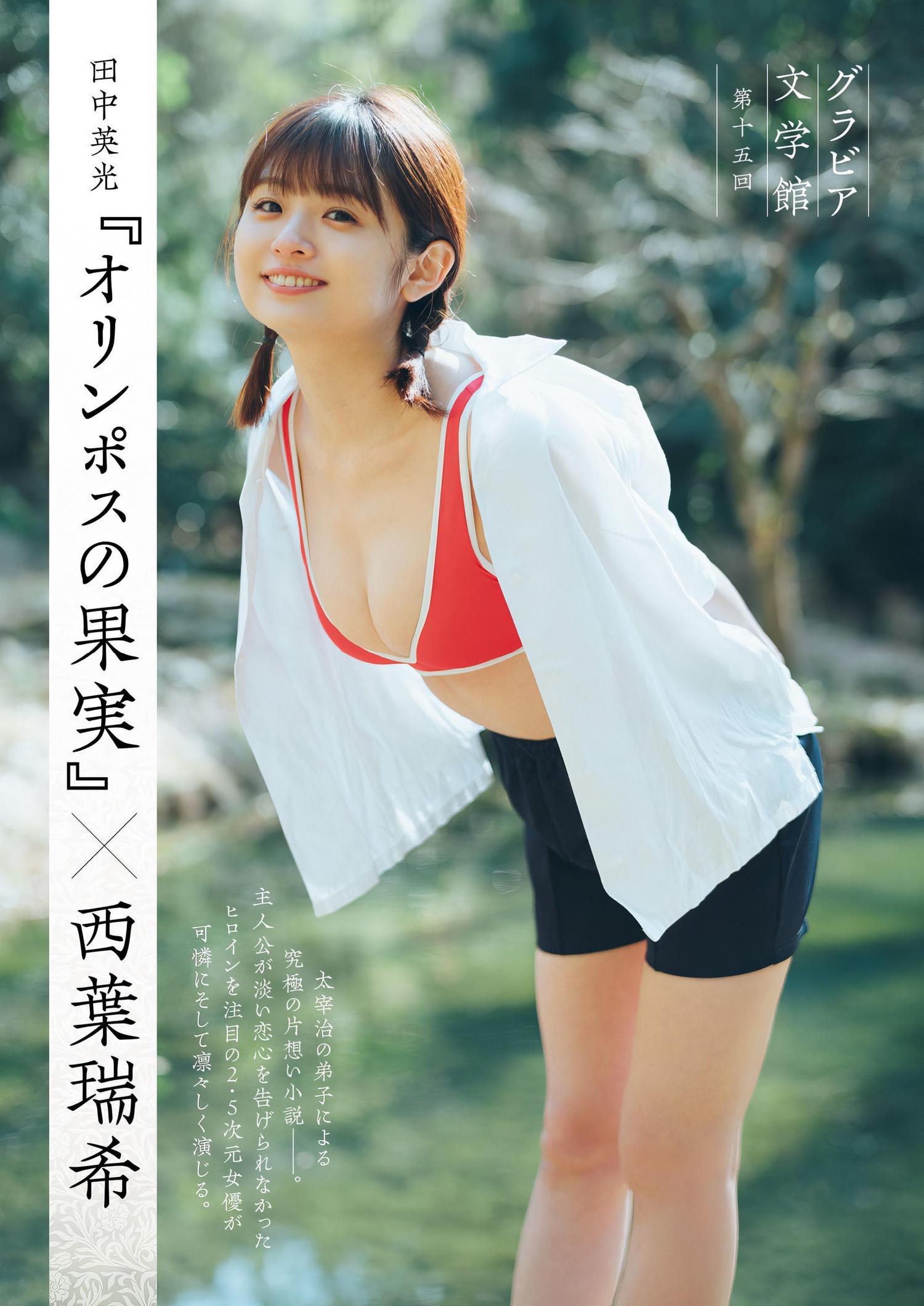 Mizuki Saiba 西葉瑞希, Shukan Gendai 2024.05.11 (週刊現代 2024年5月11日号)(1)